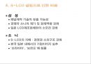  ‘적과의 동침’ S-LCD 그 미래는? (삼성과 소니의 경쟁적 구도, 삼성과 소니의 합작, 연도별 TV시장 점유율,  S-LCD 설립의 목적과 편익, 비용).ppt 15페이지
