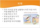 방어기졔-퇴행,억압,합리화 레포트 3페이지