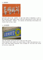 브랜드네임,브랜드전략,성공사례,실패사례,마케팅,브랜드,브랜드마케팅,기업,서비스마케팅,글로벌,경영,시장,사례,swot,stp,4p 레포트 6페이지