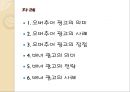배너와오버추어광고,오버추어광고의사례 ppt자료 2페이지