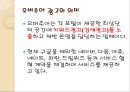 배너와오버추어광고,오버추어광고의사례 ppt자료 3페이지