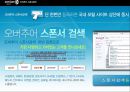 배너와오버추어광고,오버추어광고의사례 ppt자료 5페이지
