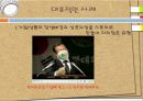 [광고계 동향] 스토리 텔링 마케팅 (스토리 텔링 마케팅이란?, 스토리 텔링 마케팅의 유형,  스토리 텔링 마케팅 사례).pptx 5페이지