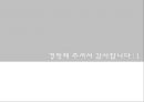 신도시주의 - 뉴어버니즘(New Urbanism) (뉴어버니즘 개념·배경·특성, 시사이드 (Seaside), 주택, 도시계획, 도시개발).ppt
 25페이지