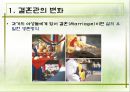 신(新) 결혼 풍속도 (결혼관의 변화, 연상여자 연하남자, 연애보다 중매, 혼전동거).ppt 3페이지