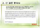 신(新) 결혼 풍속도 (결혼관의 변화, 연상여자 연하남자, 연애보다 중매, 혼전동거).ppt 11페이지