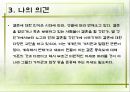 신(新) 결혼 풍속도 (결혼관의 변화, 연상여자 연하남자, 연애보다 중매, 혼전동거).ppt 13페이지