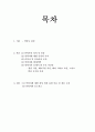 < 안락사 찬성 입장 > 안락사의 정의 및 종류, 안락사에 대한 인식과 추이, 존엄사 및 안락사의 조건, 안락사와 현대의학, 안락사가 문제시 된 주요 사건들 2페이지