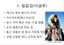 [얼음집 이글루]이글루만드는법,이글루특징,얼음집특징 3페이지