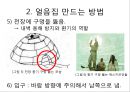 [얼음집 이글루]이글루만드는법,이글루특징,얼음집특징 7페이지