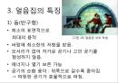 [얼음집 이글루]이글루만드는법,이글루특징,얼음집특징 10페이지