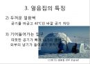 [얼음집 이글루]이글루만드는법,이글루특징,얼음집특징 11페이지