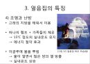 [얼음집 이글루]이글루만드는법,이글루특징,얼음집특징 12페이지