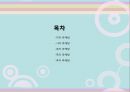 [오감마케팅]마케팅전략사례,마케팅,브랜드,브랜드마케팅,기업,서비스마케팅,글로벌,경영,시장,사례,swot,stp, 2페이지