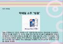 [오감마케팅]마케팅전략사례,마케팅,브랜드,브랜드마케팅,기업,서비스마케팅,글로벌,경영,시장,사례,swot,stp, 9페이지