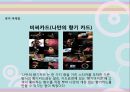 [오감마케팅]마케팅전략사례,마케팅,브랜드,브랜드마케팅,기업,서비스마케팅,글로벌,경영,시장,사례,swot,stp, 11페이지