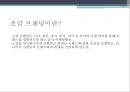 [오감브랜딩] 마케팅 사례 2페이지