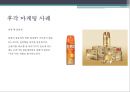 [오감브랜딩] 마케팅 사례 7페이지