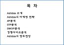 [아디다스 마케팅전략]스포츠마케팅,마케팅,브랜드,브랜드마케팅,기업,서비스마케팅,글로벌,경영,시장,사례,swot,stp,4p 2페이지