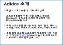 [아디다스 마케팅전략]스포츠마케팅,마케팅,브랜드,브랜드마케팅,기업,서비스마케팅,글로벌,경영,시장,사례,swot,stp,4p 3페이지