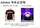 [아디다스 마케팅전략]스포츠마케팅,마케팅,브랜드,브랜드마케팅,기업,서비스마케팅,글로벌,경영,시장,사례,swot,stp,4p 18페이지