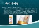 오감브랜딩_오감마케팅 5페이지
