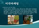 오감브랜딩_오감마케팅 7페이지