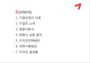 [아시아나항공]아시아나항공 컬러마케팅,색채마케팅,디자인전략방안 2페이지