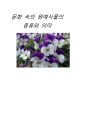 원예식물종류와 의미 1페이지