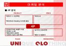 [유니클로마케팅전략]유니클로분석,유니클로브랜드분석,SPA브랜드,패스트패션 8페이지