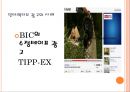 [인터렉티브 광고]인터렉티브광고장점,인터렉티브광과사례 5페이지
