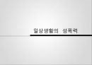 [일상생활의 성폭력]성폭력사례,아동성폭력,성폭력의원인 및 이유 1페이지