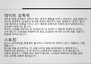 [일상생활의 성폭력]성폭력사례,아동성폭력,성폭력의원인 및 이유 4페이지