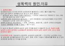 [일상생활의 성폭력]성폭력사례,아동성폭력,성폭력의원인 및 이유 6페이지
