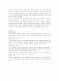  나라별 차량 색채의 선호도와 분포도, 차량분포도의 비교, 유채색 차량의 분포도, 컬러마케팅, 컬러마케팅 사례 4페이지