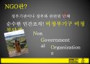 엠네스티,NGO ppt자료 2페이지