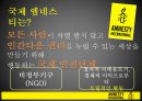 엠네스티,NGO ppt자료 4페이지