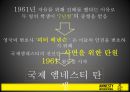엠네스티,NGO ppt자료 5페이지