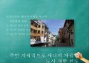 [자연과 환경] 친환경 도시 사례 - 독일, 프라이부르크 (환경오염, 환경보전, 환경).pptx 9페이지