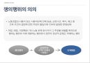  쟁의행위의 의의와 원칙, 쟁의행위의 요건, 쟁의행위의 수단, 조정의 의의와 조정제도의 요건, 노동쟁의 조정 절차.pptx
 2페이지
