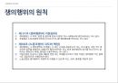  쟁의행위의 의의와 원칙, 쟁의행위의 요건, 쟁의행위의 수단, 조정의 의의와 조정제도의 요건, 노동쟁의 조정 절차.pptx
 3페이지