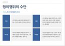  쟁의행위의 의의와 원칙, 쟁의행위의 요건, 쟁의행위의 수단, 조정의 의의와 조정제도의 요건, 노동쟁의 조정 절차.pptx
 5페이지