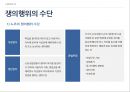 쟁의행위의 의의와 원칙, 쟁의행위의 요건, 쟁의행위의 수단, 조정의 의의와 조정제도의 요건, 노동쟁의 조정 절차.pptx
 6페이지