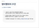  쟁의행위의 의의와 원칙, 쟁의행위의 요건, 쟁의행위의 수단, 조정의 의의와 조정제도의 요건, 노동쟁의 조정 절차.pptx
 7페이지