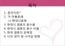 혼인이, 전통혼례, 현대식혼례, 혼수품, 혼수 비용, 현대 결혼의 문제점.pptx 2페이지
