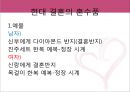  혼인이, 전통혼례, 현대식혼례, 혼수품, 혼수 비용, 현대 결혼의 문제점.pptx 5페이지