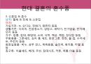  혼인이, 전통혼례, 현대식혼례, 혼수품, 혼수 비용, 현대 결혼의 문제점.pptx 7페이지