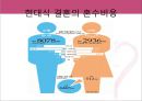  혼인이, 전통혼례, 현대식혼례, 혼수품, 혼수 비용, 현대 결혼의 문제점.pptx 8페이지