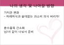  혼인이, 전통혼례, 현대식혼례, 혼수품, 혼수 비용, 현대 결혼의 문제점.pptx 10페이지