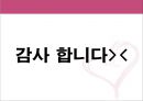  혼인이, 전통혼례, 현대식혼례, 혼수품, 혼수 비용, 현대 결혼의 문제점.pptx 11페이지